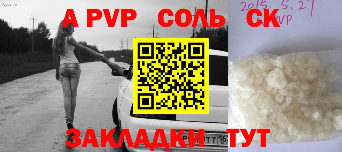 APVP Соль  Вход с VPN  Ульяновск 