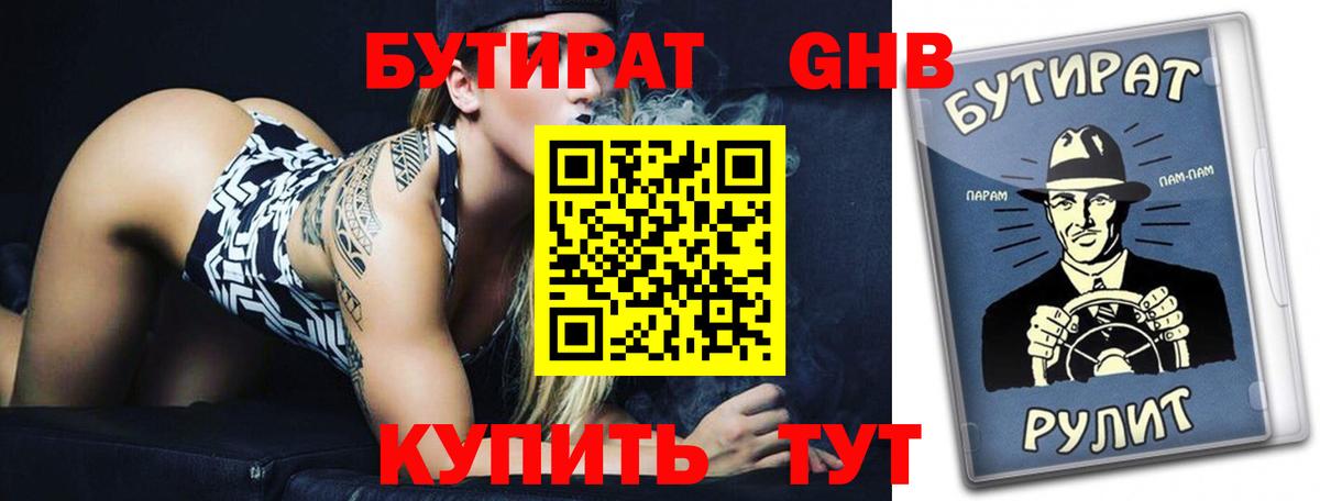 Бутират жидкий экстази Ульяновск
