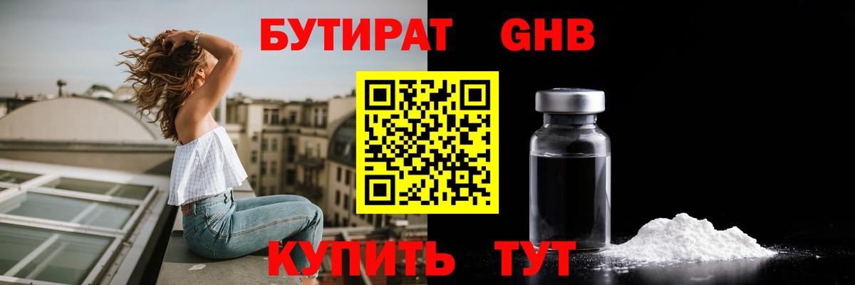 Ульяновск  БУТИРАТ оксибутират  Вход с VPN 