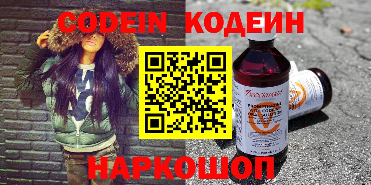 Codein Purple Drank  Codein Purple Drank  Вход с VPN  Ульяновск 