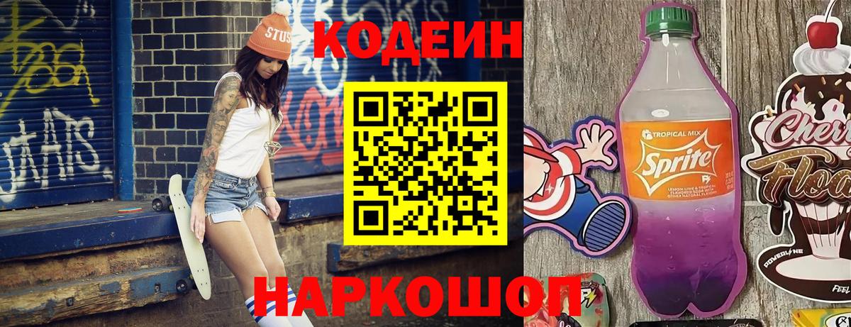 Codein Purple Drank Ульяновск