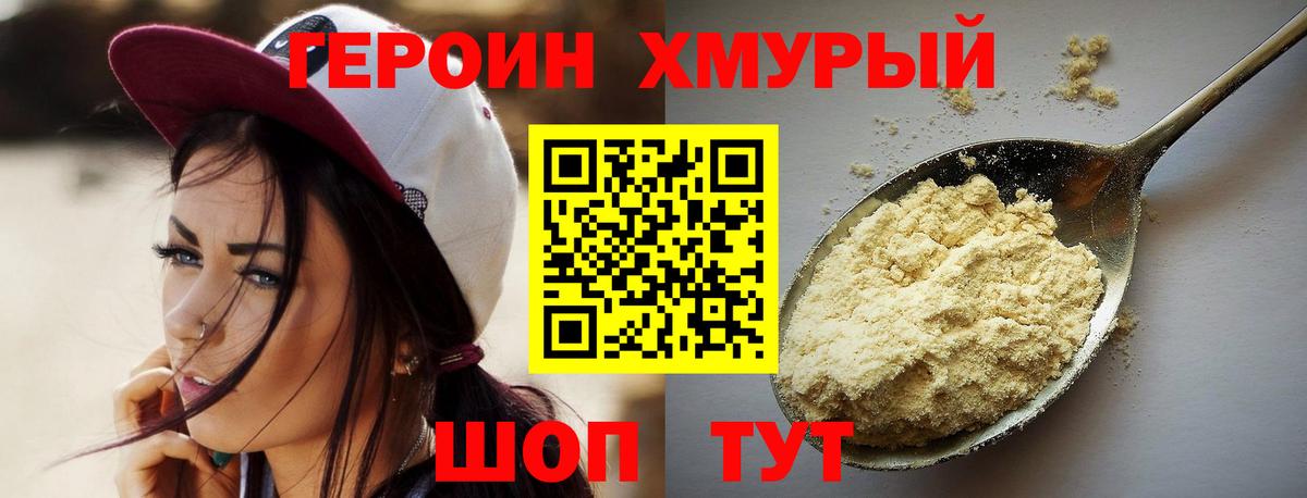Героин VHQ Ульяновск